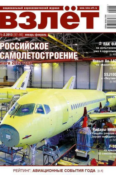 Взлёт 2013  12