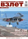 Взлёт 2013 10