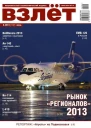 Взлёт 2013  6