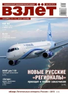 Взлёт 2013  89