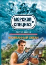 Взорванный океан