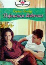 Взрослая девочка