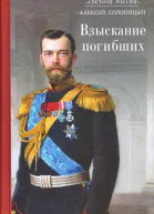 Взыскание погибших