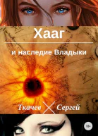 Хааг и наследие Владыки