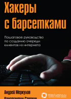 Хакеры с барсетками Пошаговая инструкция по созданию очереди клиентов из интернета