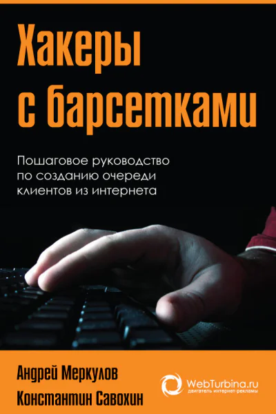 Хакеры с барсетками Пошаговая инструкция по созданию очереди клиентов из интернета