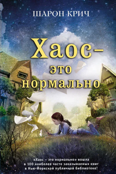 Хаос  это нормально