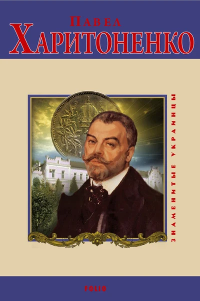 Харитоненко