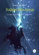Харри Ильбред