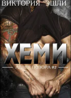 Хеми ЛП