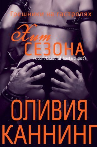 Хит сезона ЛП