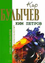 Хочешь улететь со мной