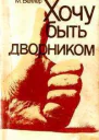 Хочу быть дворником
