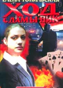 Ход с дамы пик