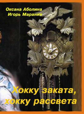 Хокку заката хокку рассвета СИ