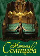 Хозяйка книжного магазина