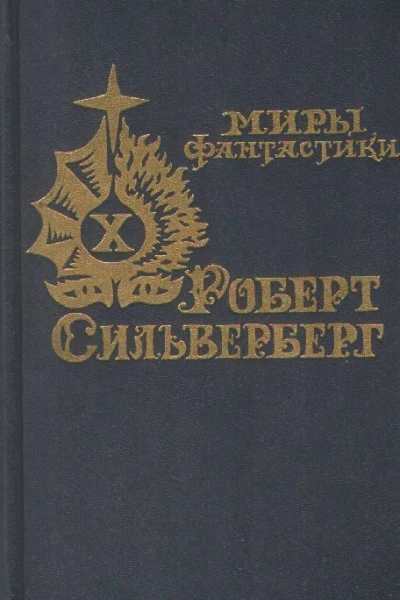Хозяин жизни и смерти