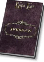 Хранимая СИ