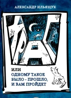 Храп или Одному такое было  прошло и вам пройдет