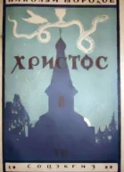 Христос