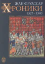 Хроники 13251340