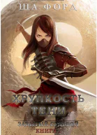 Хрупкость тени ЛП