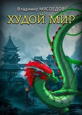 Худой мир СИ