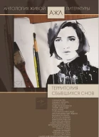 За границами снов