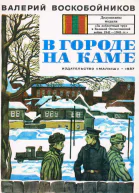 За оборону Ленинграда