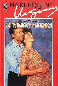 ЗА УЛЫБКУ РЕБЕНКА