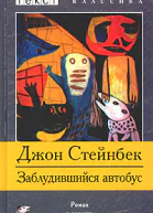 Заблудившийся автобус