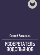 Забыть о контакте