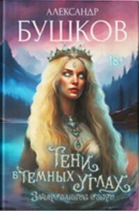 Зачарованное озеро СИ