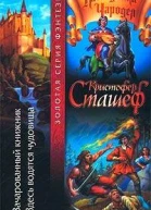 Зачарованный книжник Здесь водятся чудовища