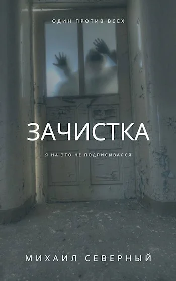 Зачистка