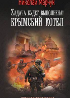 Zадача будет выполнена Крымский котел роман  Николай Марчук