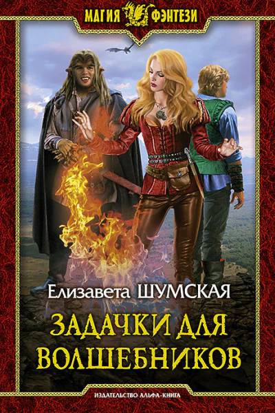 Задачки для волшебников