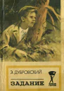 Задание Повесть