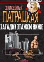 Загадки этажом ниже