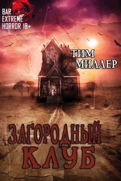 Загородный клуб ЛП