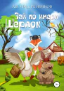 Зай по имени Шерлок