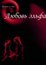 Заклинание одного дня СИ