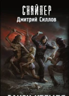 Закон Кремля  фантастический роман  Дмитрий Силлов