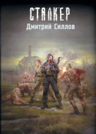 Закон кровососа  Дмитрий Силлов