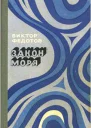Закон моря