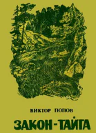 Законтайга