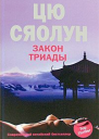 Закон триады