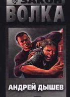 Закон волка