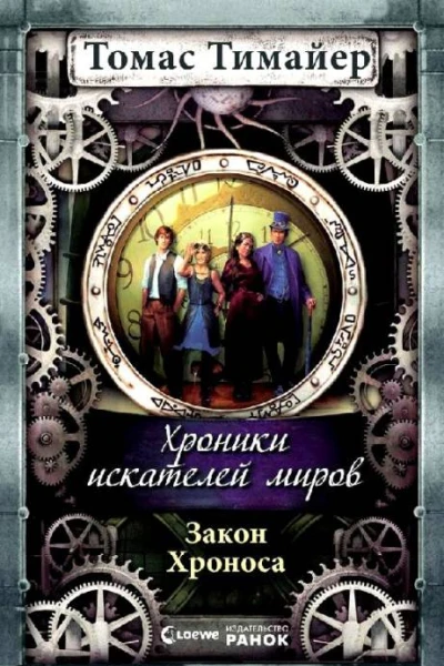 Закон Хроноса