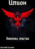 Законы магии